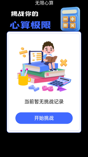 无限流量软件封面