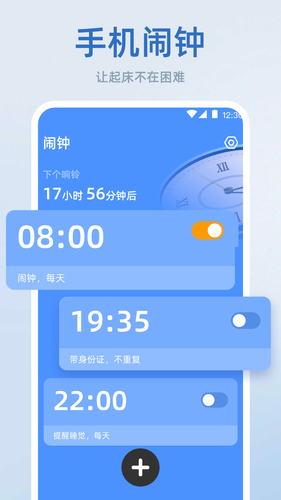 时间管理iTime手机闹钟软件封面