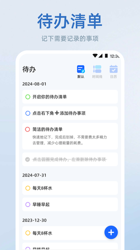 时间管理iTime手机闹钟软件封面