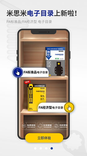 米思米闪购商城软件封面