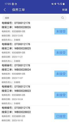 新时达电梯云软件封面
