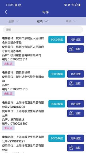 新时达电梯云软件封面