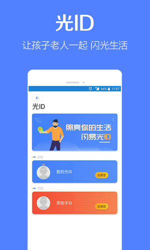 闪易软件封面