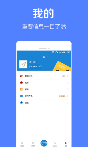 闪易软件封面