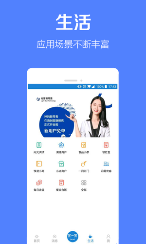 闪易软件封面