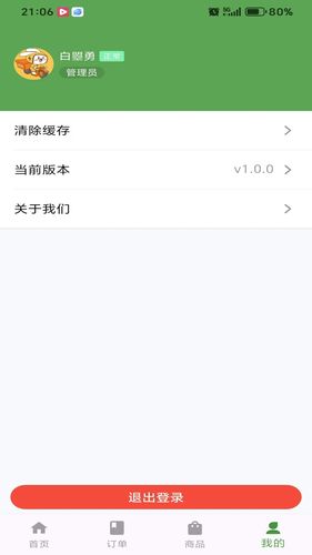 幽兔管家软件封面