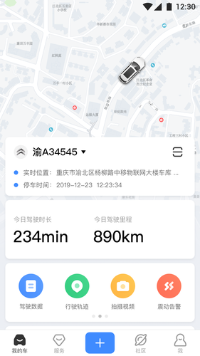行车卫士软件封面