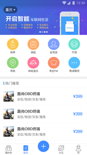 行车卫士软件封面