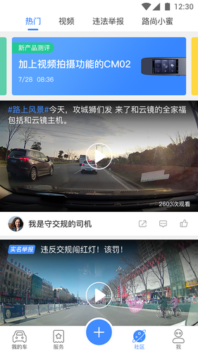 行车卫士软件封面