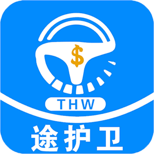 途护卫