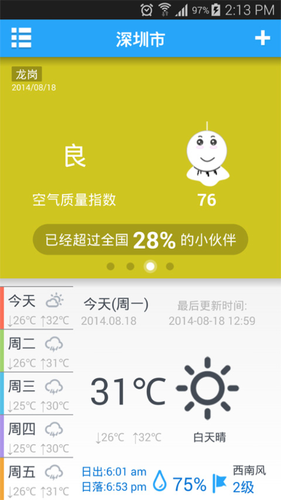 空气卫士软件封面