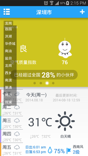 空气卫士软件封面