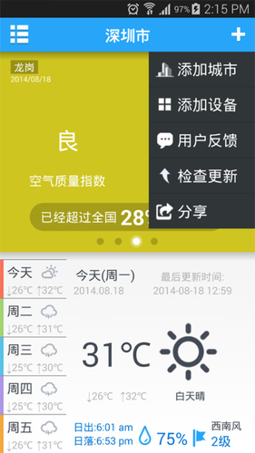 空气卫士软件封面