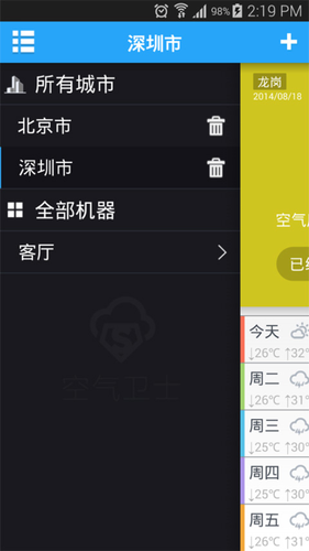 空气卫士软件封面