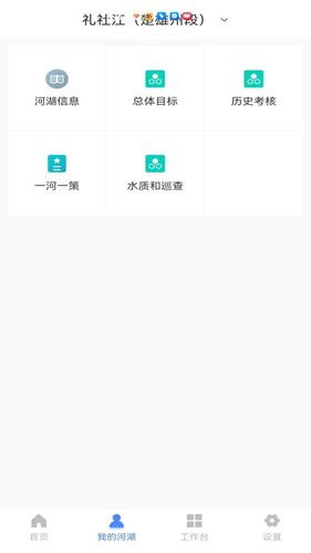 河湖卫士软件封面