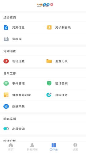 河湖卫士软件封面