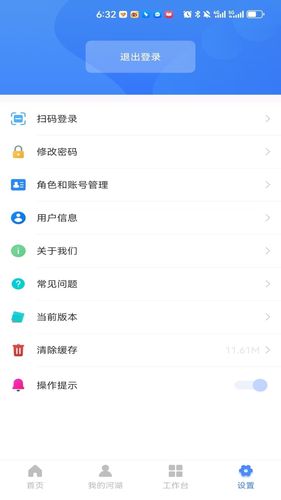 河湖卫士软件封面