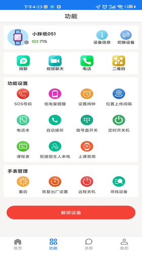 微卫士软件封面