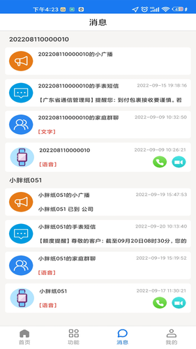 微卫士软件封面