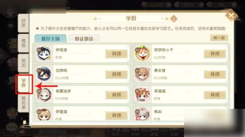 食物语怎么拜师食物语拜师方法介绍