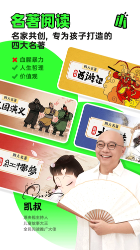 凯叔讲故事软件封面