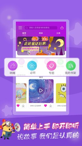 童话故事软件封面