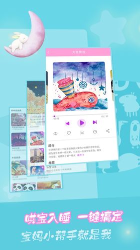 童话故事软件封面