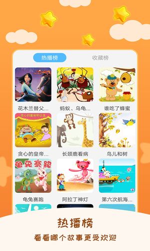 宝宝睡前故事软件封面