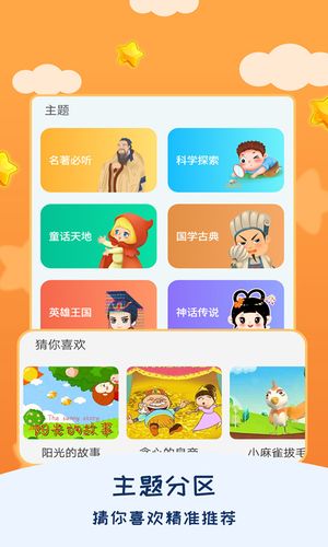 宝宝睡前故事软件封面