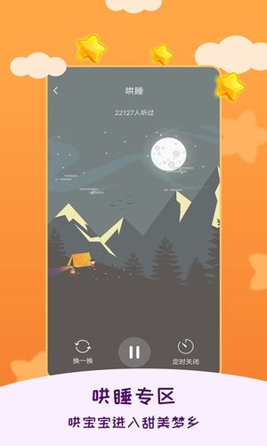 宝宝睡前故事软件封面