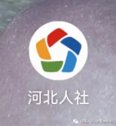 河北人社app怎么打印参保证明河北人社app打印参保证明方法