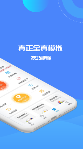 驾考精灵软件封面