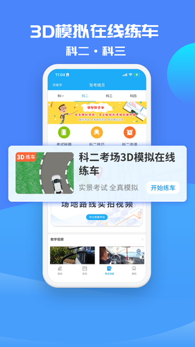 驾考精灵软件封面