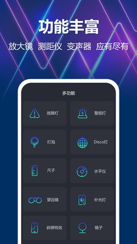 手电筒软件封面
