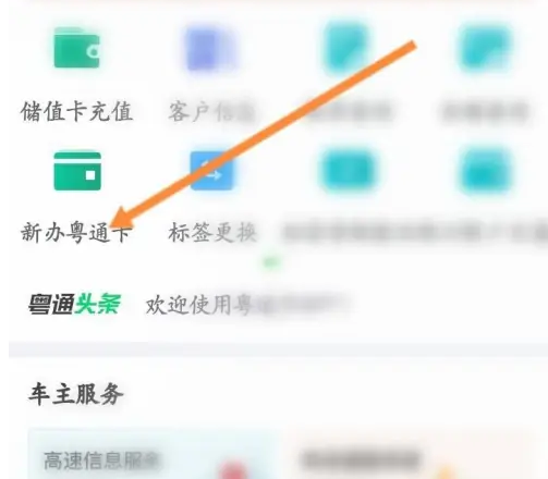 粤通卡怎么弄粤通卡app申请ETC卡教程