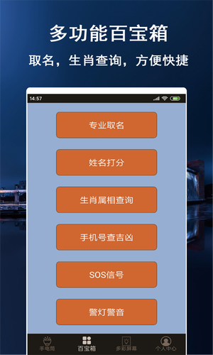 多彩手电筒软件封面