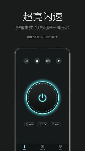 天天手电筒软件封面