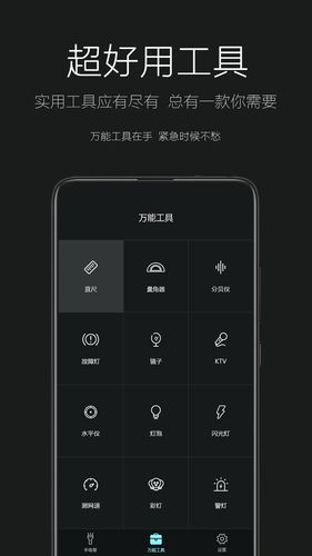 天天手电筒软件封面