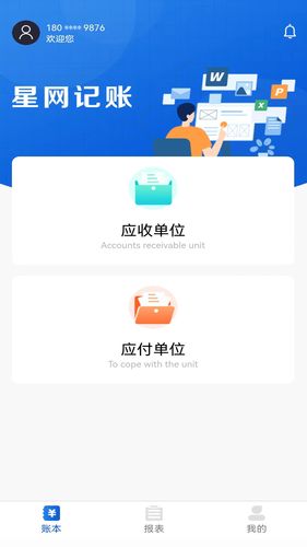 星网记账软件封面