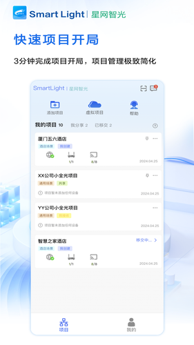 星网智光软件封面