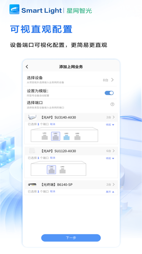 星网智光软件封面