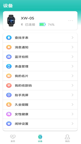 星网健康软件封面