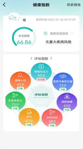 星网健康软件封面