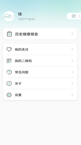 星网健康软件封面