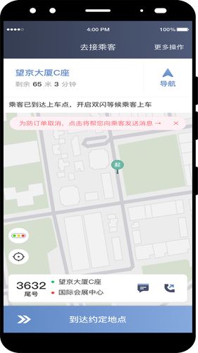 交通约车尊享版司机端软件封面