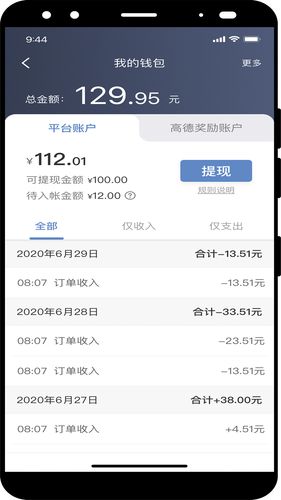 交通约车尊享版司机端软件封面