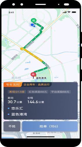 交通约车尊享版司机端软件封面