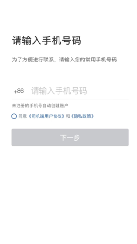 网宜约车司机端软件封面