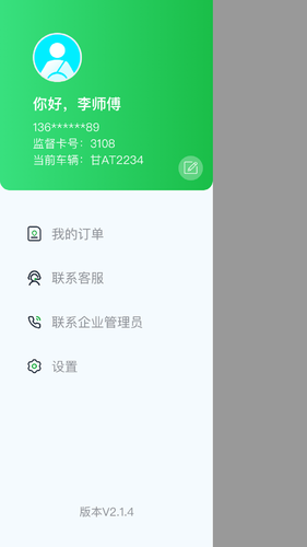 小兰约车司机端软件封面