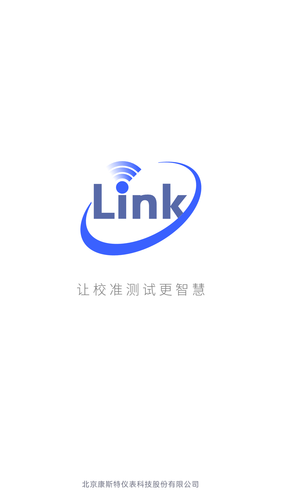 康斯特Link软件封面